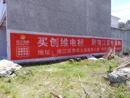 蓝山墙体广告公司全面解决农村墙体广告痛点