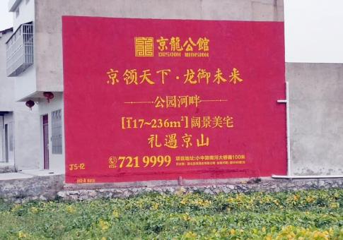 蓝山墙体广告发布的关键问题