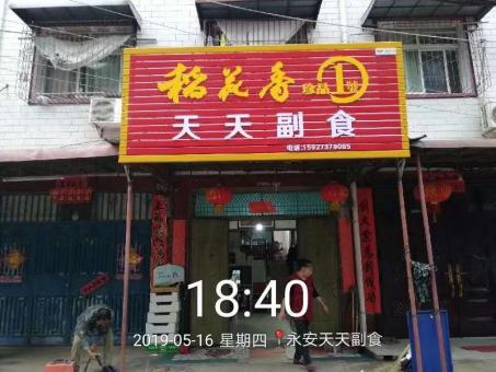 蓝山的门店生意好坏 差距从门头招牌开始