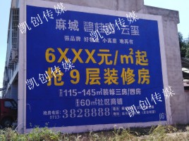蓝山墙体广告为什么是企业最优选择？