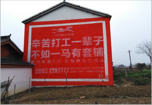 蓝山一马光彩墙体广告