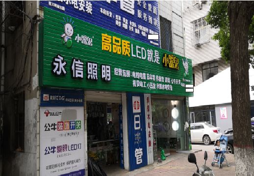 蓝山喷绘布门头招牌制作过程