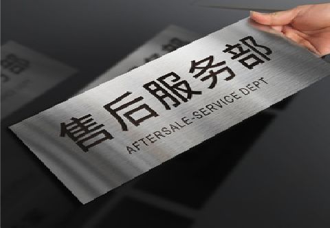 蓝山不锈钢腐蚀牌的制作方法。