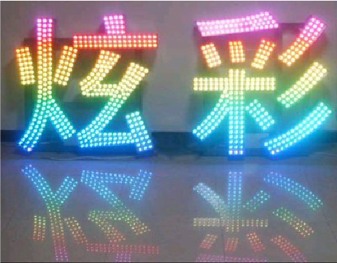 蓝山LED发光字开始流行的原因。